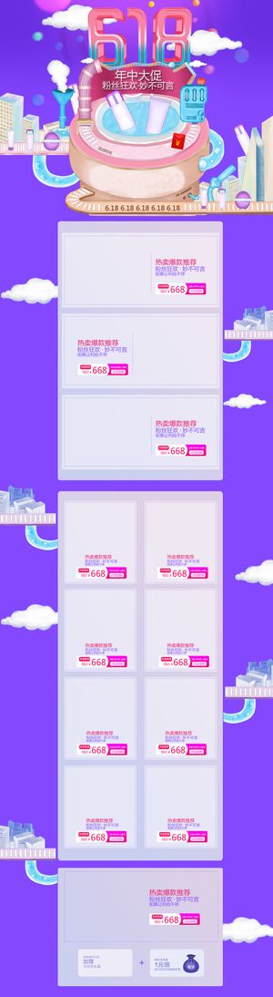 618年中大促化妆品店铺首页背景高清