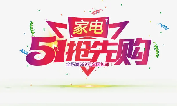 5月1日促销词免抠