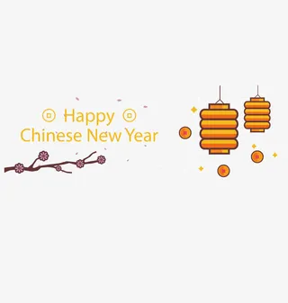 矢量新年快乐免抠