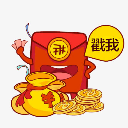 红包免抠