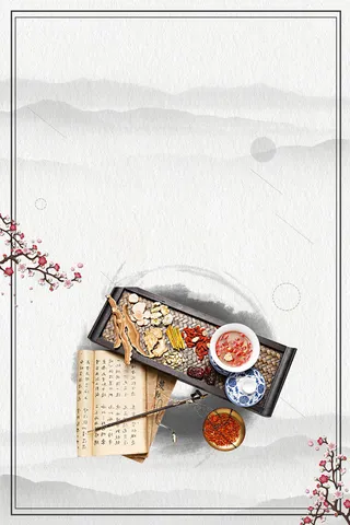 中医疗法中药养生高清