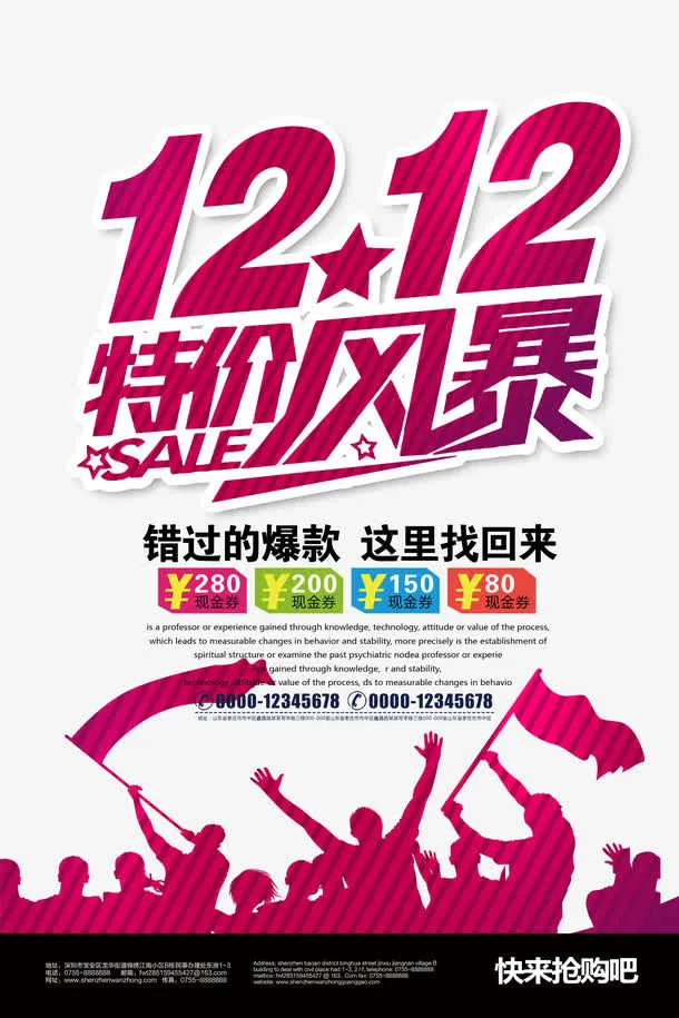 双十二特价风暴免抠