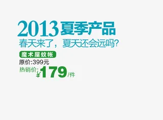 夏季蚊帐促销免抠