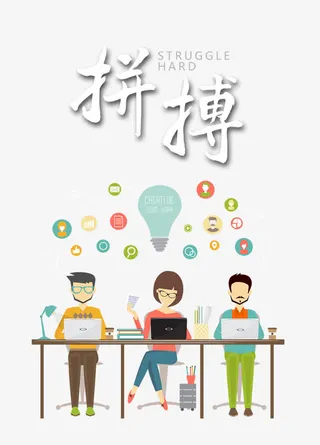 拼搏创意矢量图免抠