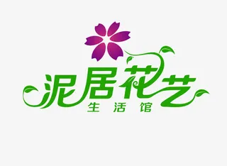 尼居花艺花店logo免抠