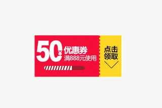 50元优惠劵免抠