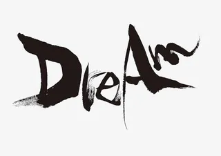 梦想英文艺术字免抠