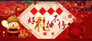 新年中国风福袋背景banner高清