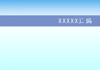 封面设计模板渐变蓝色清新高清