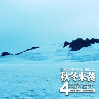 秋冬来袭全场大促销高清