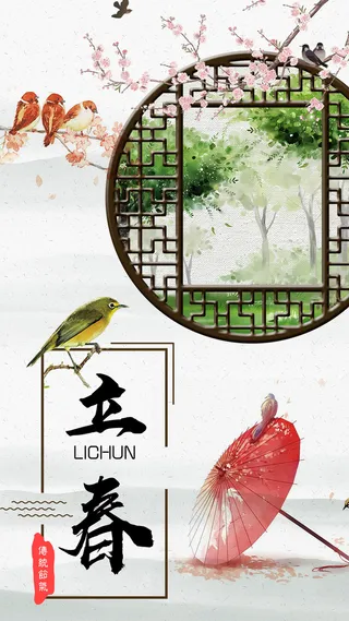 二十四节气梅花立春背景高清