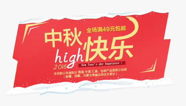 中秋节免抠