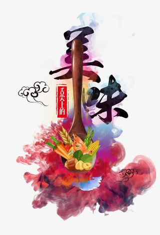 中国风舌尖上的美味免抠