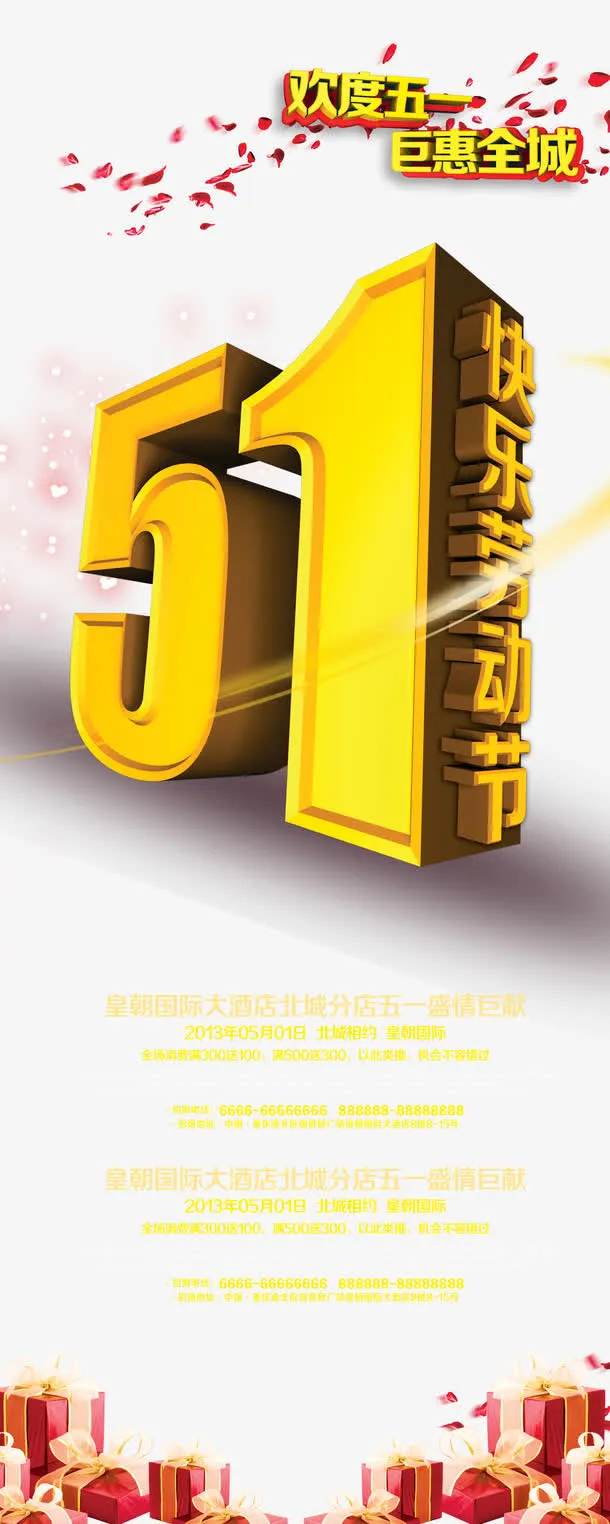 金色五一钜惠图标免抠
