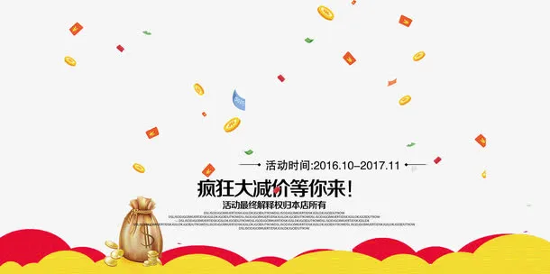 疯狂大减价海报排版免抠