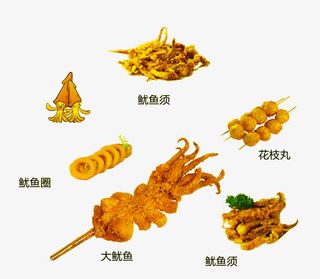 鱿鱼小吃集合免抠