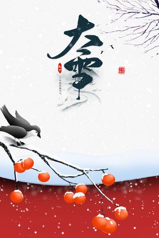 冬天大雪围墙树枝柿子鸟雪花免抠