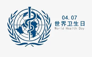 世界卫生日素材免抠