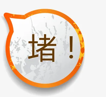 堵车黄色气泡矢量图免抠