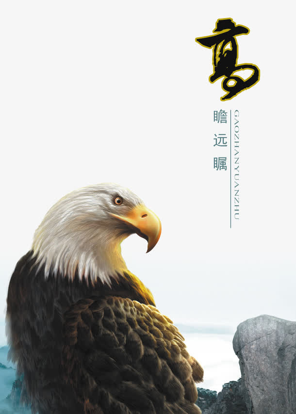 高瞻远瞩免抠