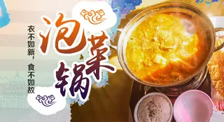 泡菜过宣传免抠