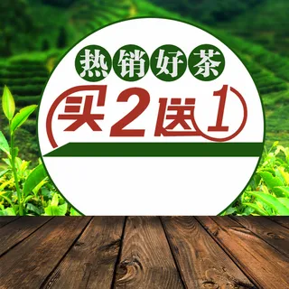 热销好茶茶叶PSD分层主图背景素材高清