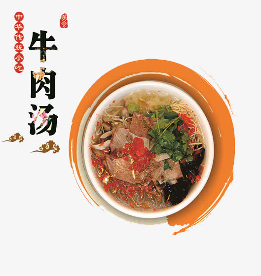 牛肉汤广告免抠