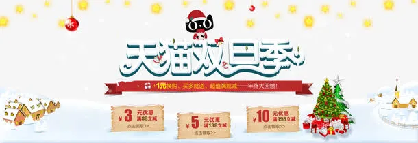 圣诞元旦双旦活动海报免费下载免抠