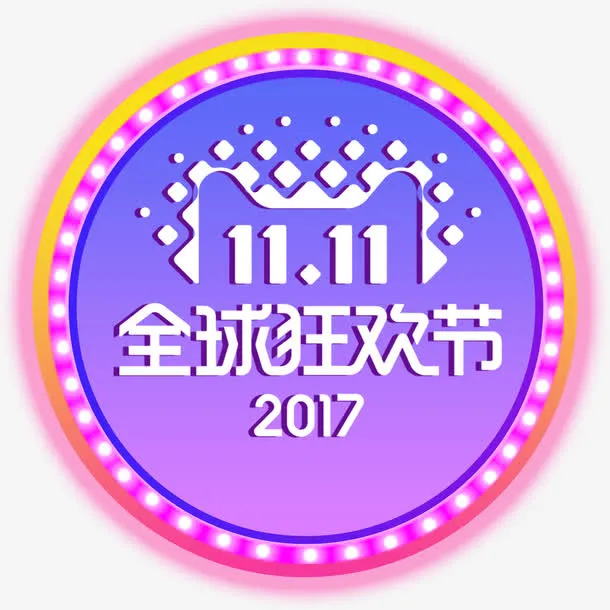 天猫双十一灯圈渐变圆形装饰免抠