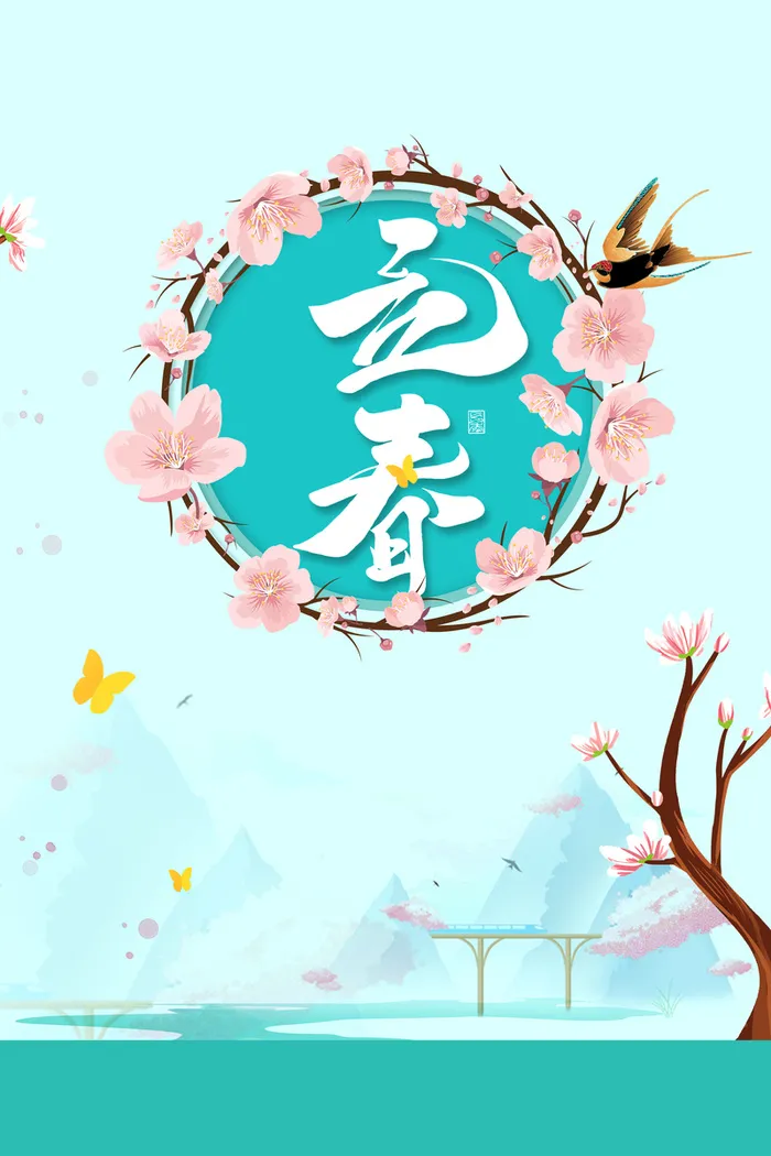 春天立春节气背景图高清卡通手绘背景