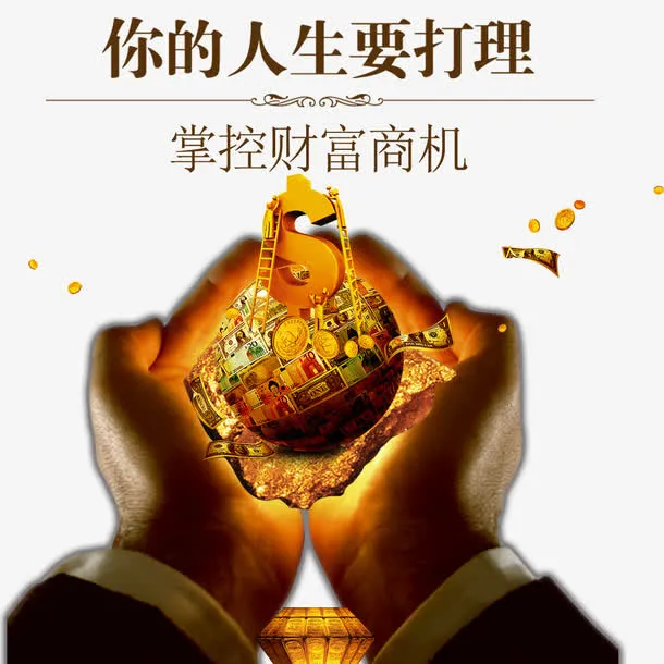 你的人生要打理免抠
