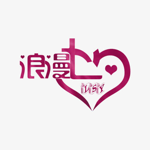 浪漫七夕免抠