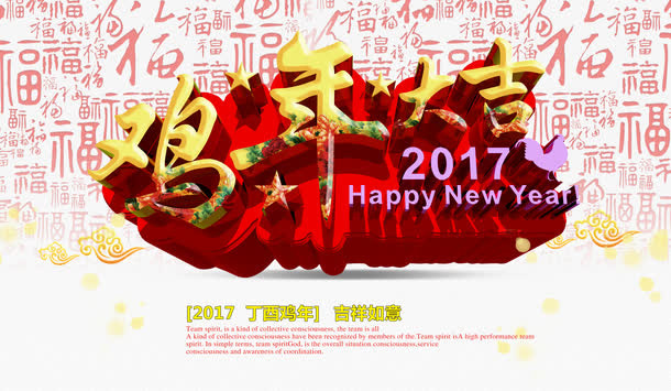 鸡年大吉免抠