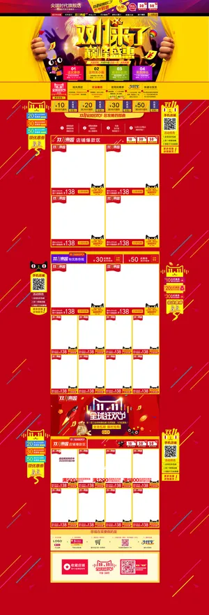 双十一首页背景模板高清