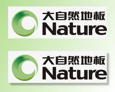 大自然地板logo免抠字体元素 大自然地板logo免抠字体元素
