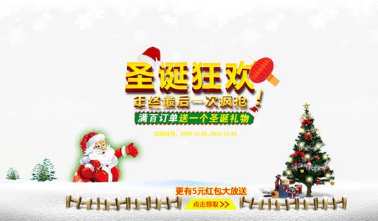 圣诞狂欢免抠