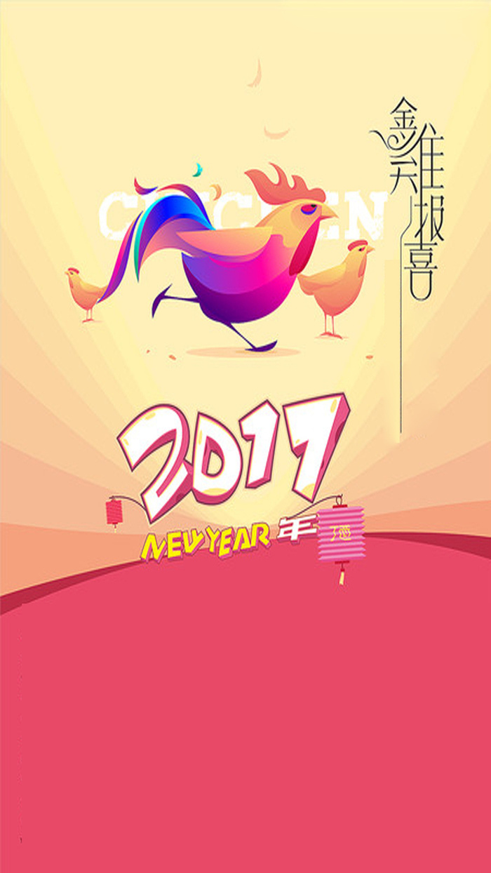 卡通2017新年H5海报素材高清