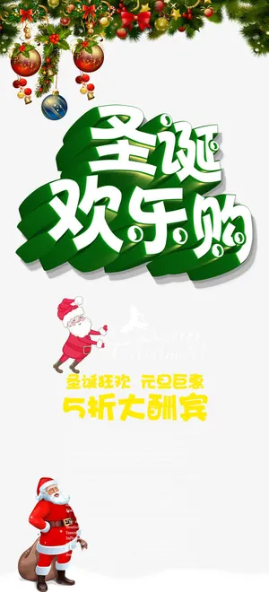 圣诞促销免抠