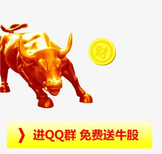 免费送牛股免抠