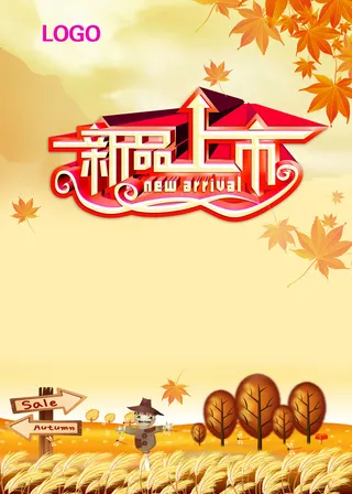 秋冬装新品海报psd背景模板高清
