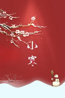 小寒树枝装饰节气元素图高清