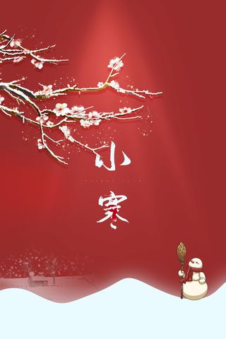 小寒树枝装饰节气元素图高清