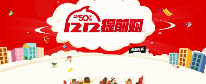 电商天猫双十二来了提前抢背景banner高清