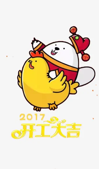 开工大吉素材免抠标签元素