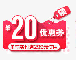 粉色可爱促销优惠券图标免抠