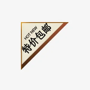 淘宝促销标签免抠