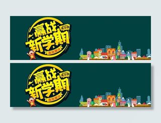 开学季卡通背景高清