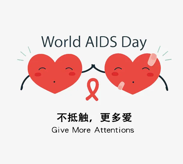 世界艾滋病卡通爱心手绘元素免抠