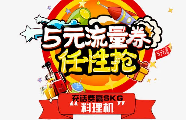 流量现金劵免抠