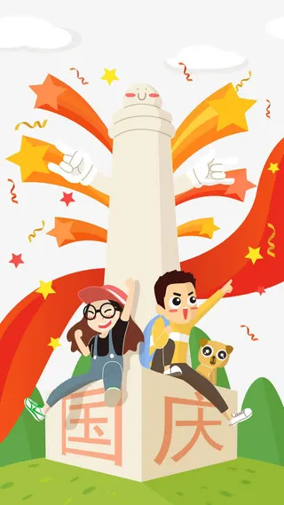 国庆出游素材免抠
